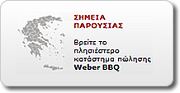 weber greece logo